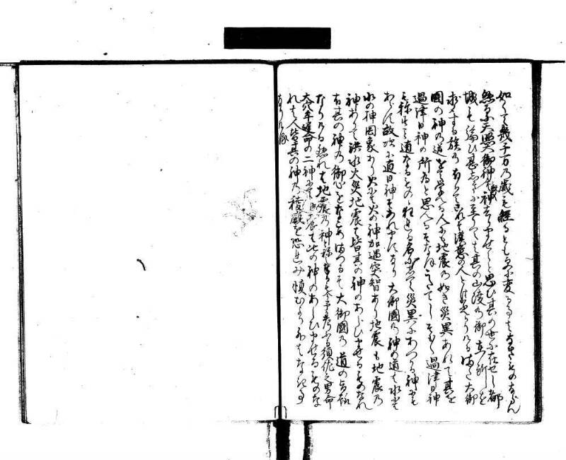 地震神考 - ページ 10
