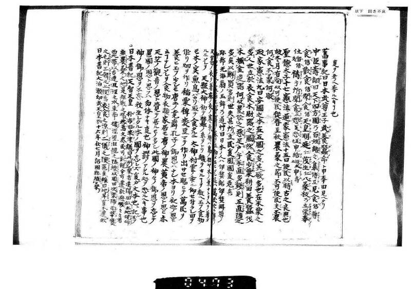 桑蠶類囊隨筆 - ページ 4