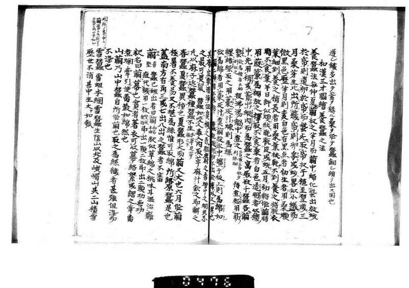桑蠶類囊隨筆 - ページ 7
