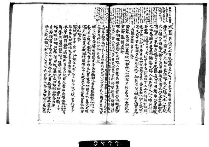 桑蠶類囊隨筆 - ページ 8
