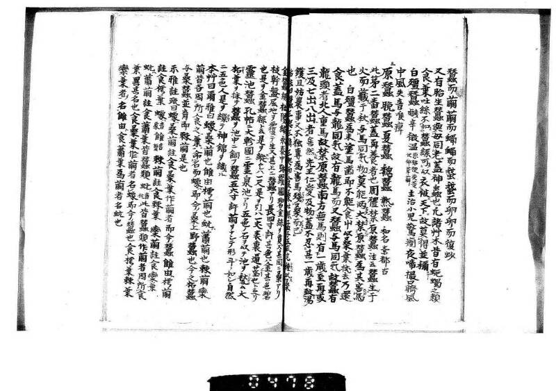 桑蠶類囊隨筆 - ページ 9