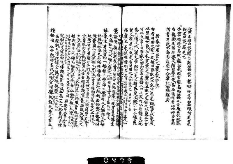 桑蠶類囊隨筆 - ページ 10