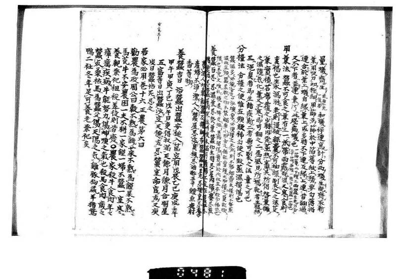 桑蠶類囊隨筆 - ページ 12