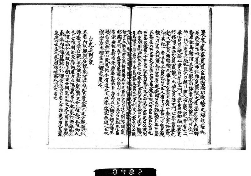 桑蠶類囊隨筆 - ページ 13