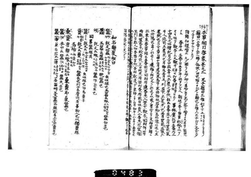 桑蠶類囊隨筆 - ページ 14