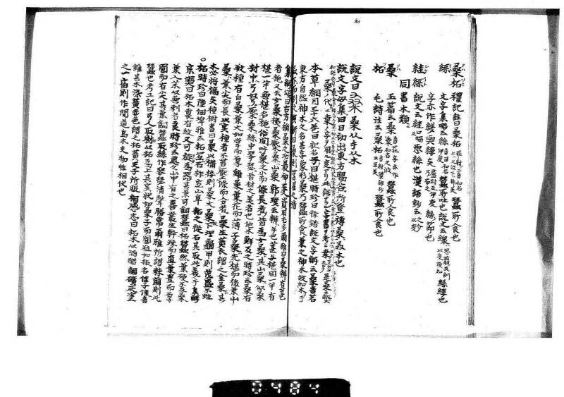 桑蠶類囊隨筆 - ページ 15