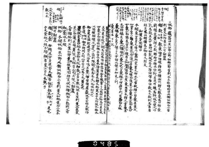 桑蠶類囊隨筆 - ページ 16