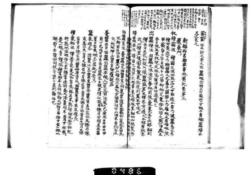 桑蠶類囊隨筆 - ページ 17