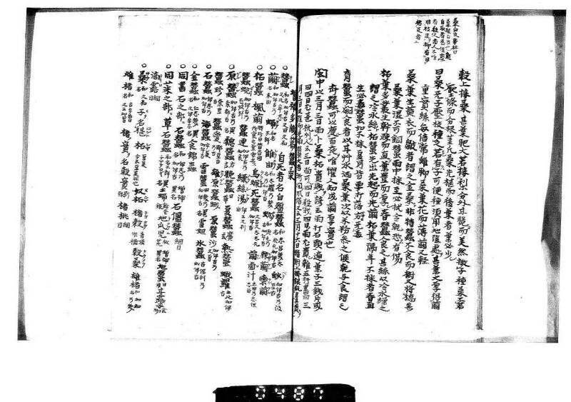 桑蠶類囊隨筆 - ページ 18