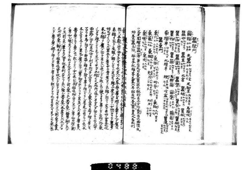 桑蠶類囊隨筆 - ページ 19