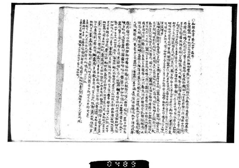 桑蠶類囊隨筆 - ページ 20