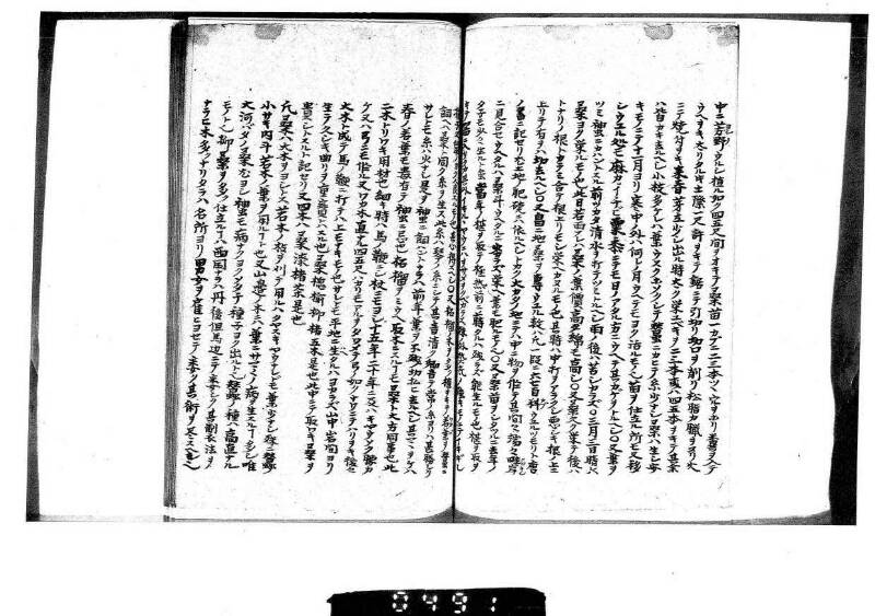 桑蠶類囊隨筆 - ページ 22