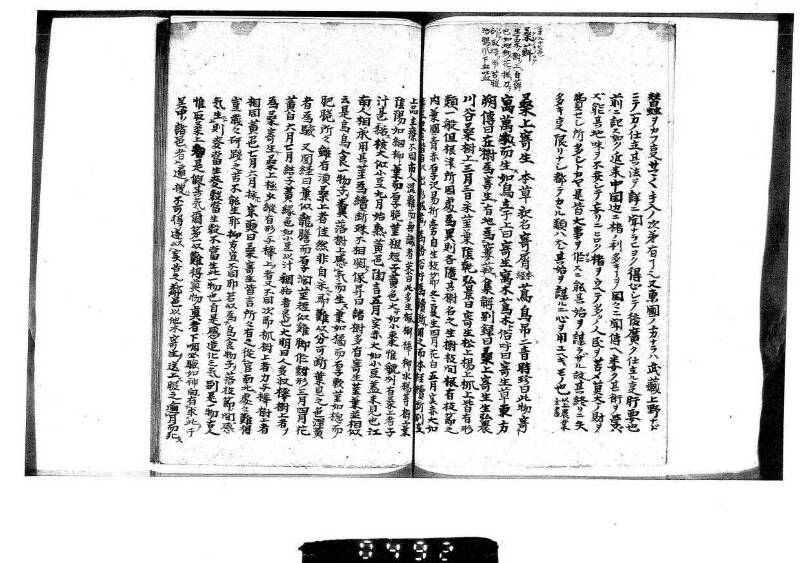 桑蠶類囊隨筆 - ページ 23