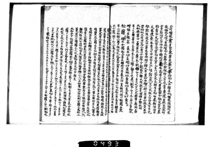 桑蠶類囊隨筆 - ページ 24