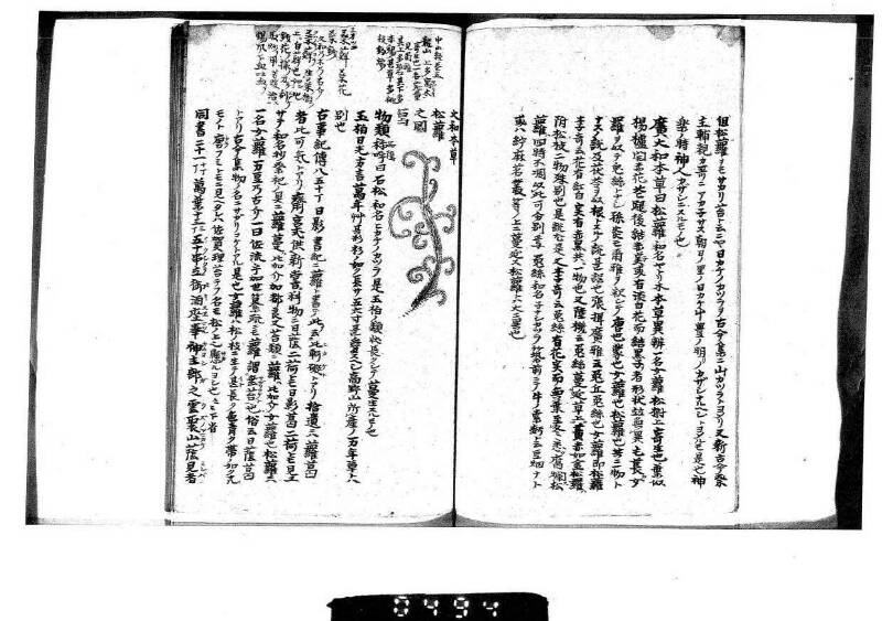 桑蠶類囊隨筆 - ページ 25