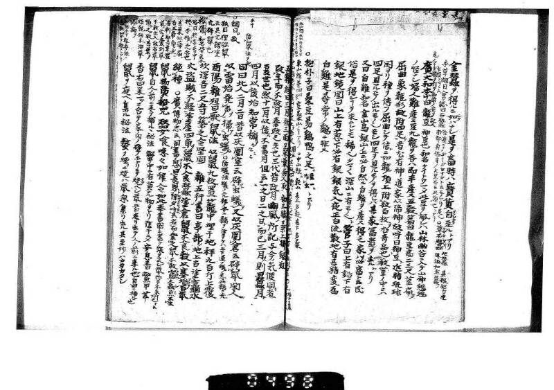 桑蠶類囊隨筆 - ページ 29