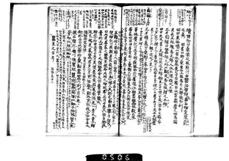 桑蠶類囊隨筆 - ページ 37