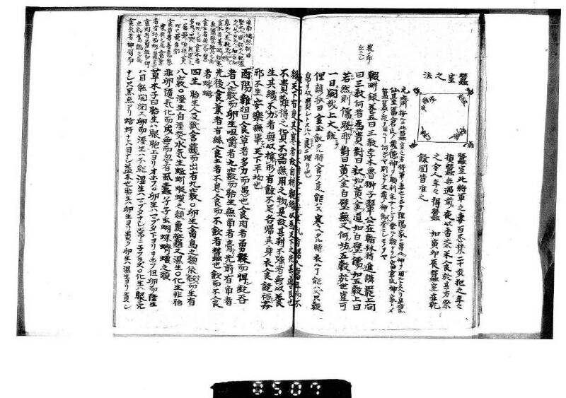 桑蠶類囊隨筆 - ページ 38