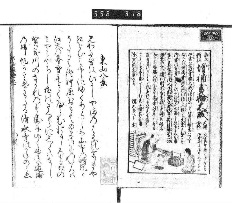 昔話稲妻表紙 - ページ 2