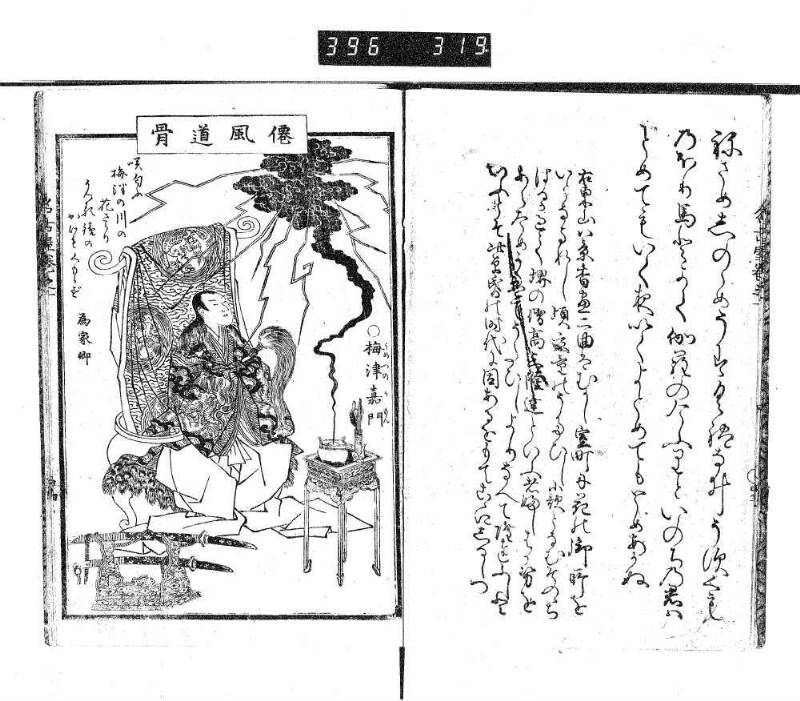 昔話稲妻表紙 - ページ 5