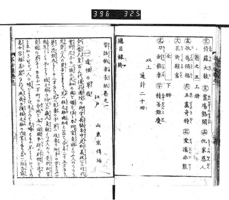 昔話稲妻表紙 - ページ 11