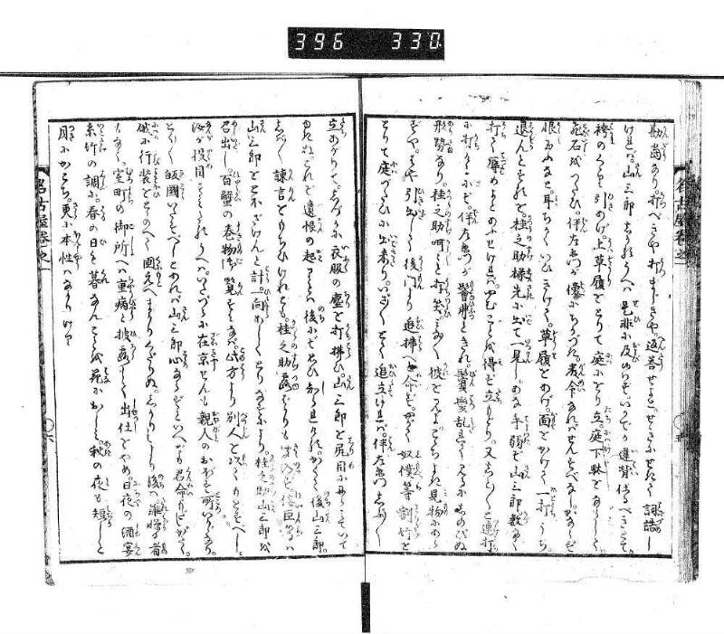 昔話稲妻表紙 - ページ 16