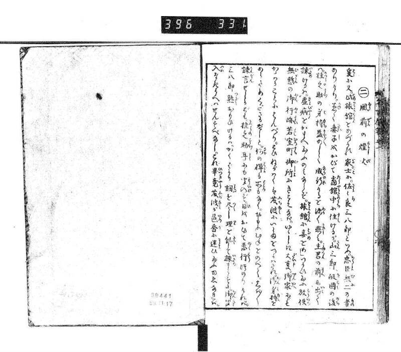 昔話稲妻表紙 - ページ 17