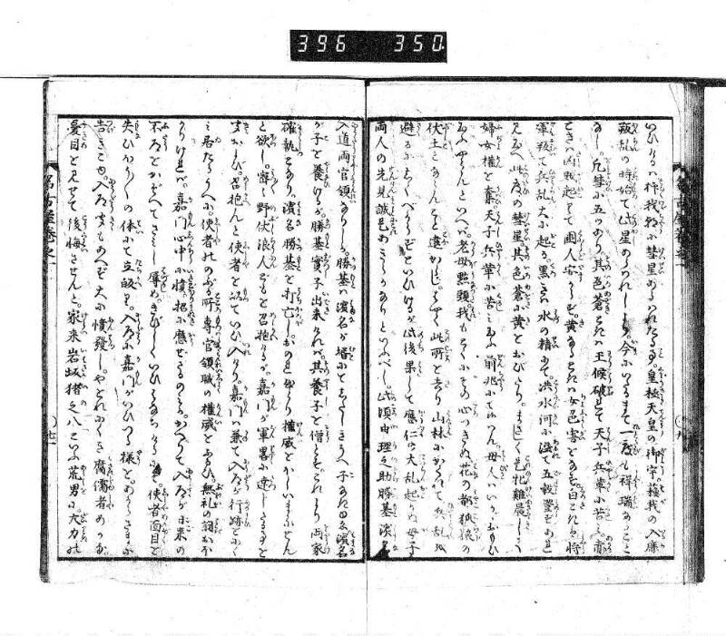 昔話稲妻表紙 - ページ 34