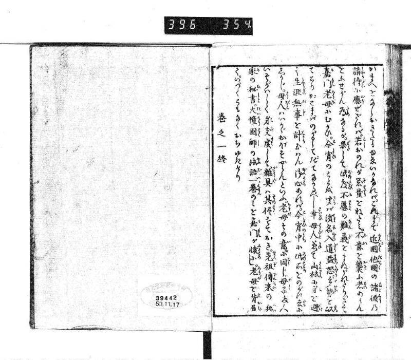 昔話稲妻表紙 - ページ 38