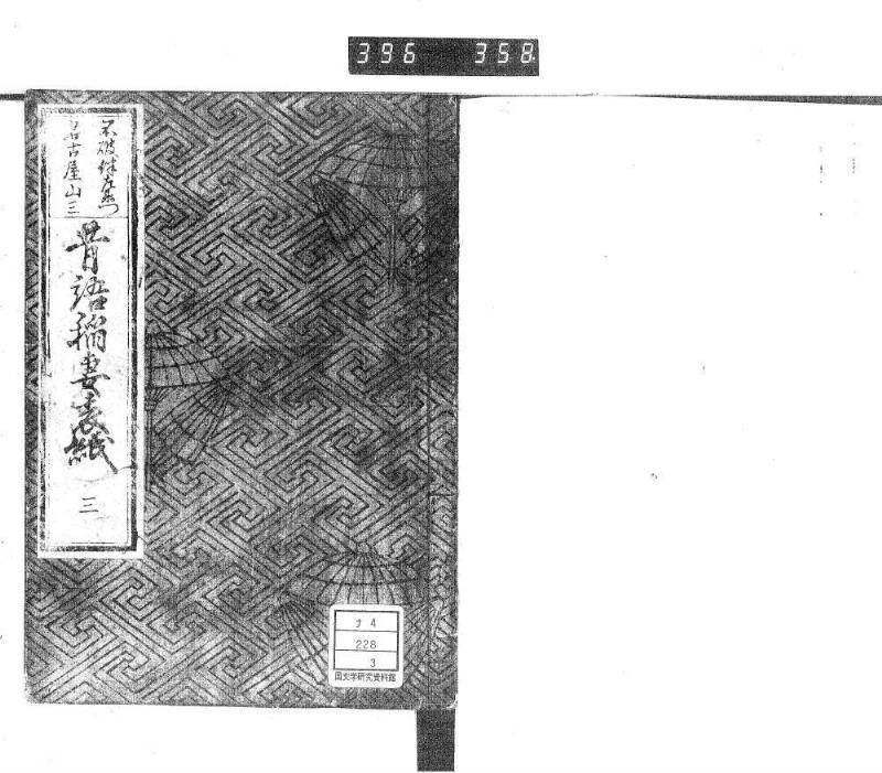 昔話稲妻表紙 - ページ 40
