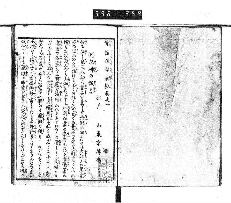昔話稲妻表紙 - ページ 41