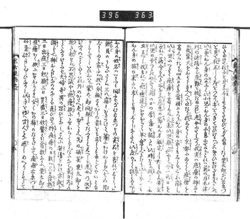 昔話稲妻表紙 - ページ 45