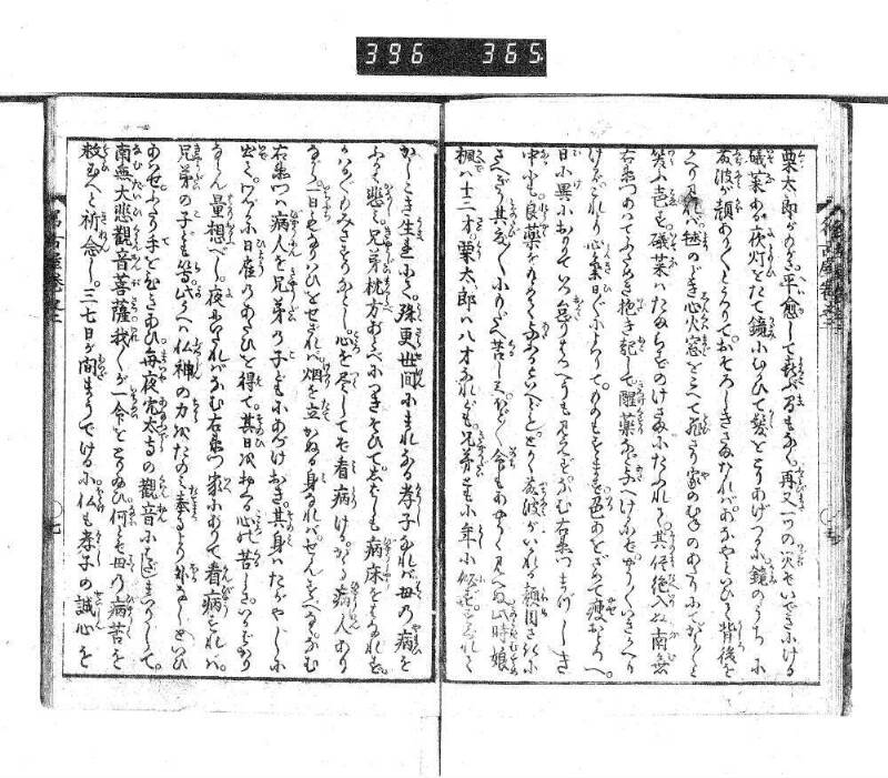 昔話稲妻表紙 - ページ 47
