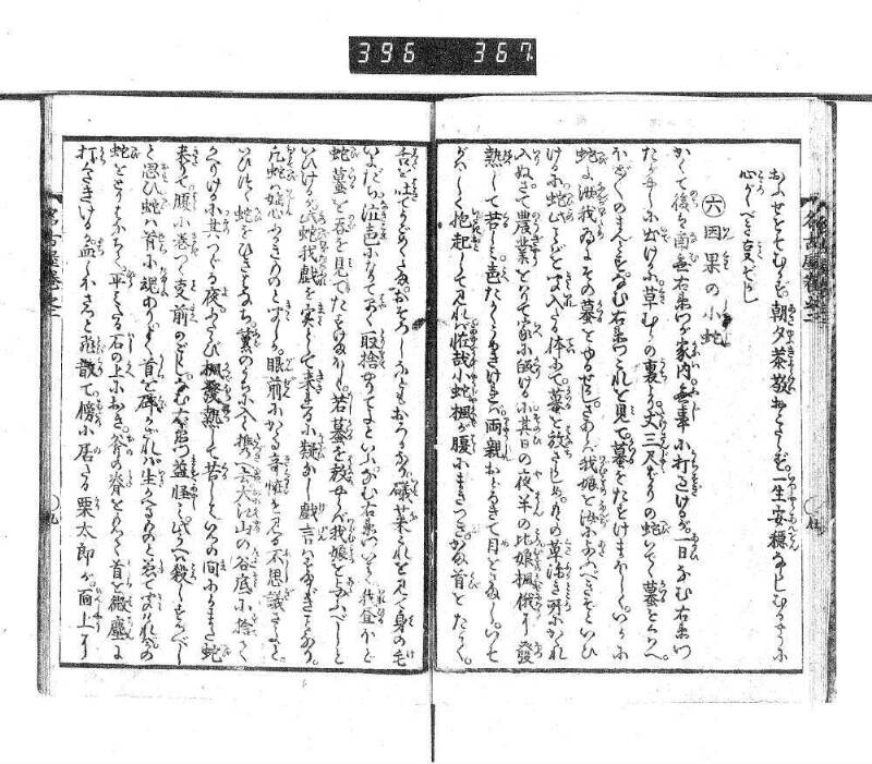 昔話稲妻表紙 - ページ 49