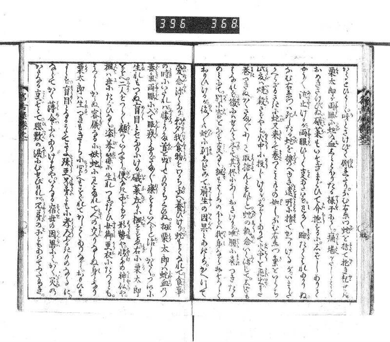 昔話稲妻表紙 - ページ 50