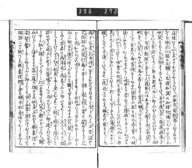 昔話稲妻表紙 - ページ 54