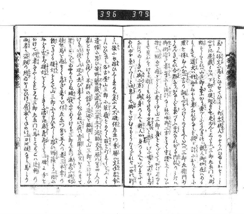 昔話稲妻表紙 - ページ 61