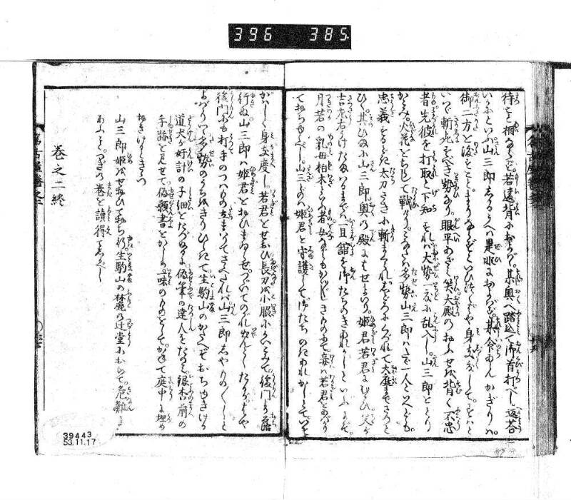 昔話稲妻表紙 - ページ 67