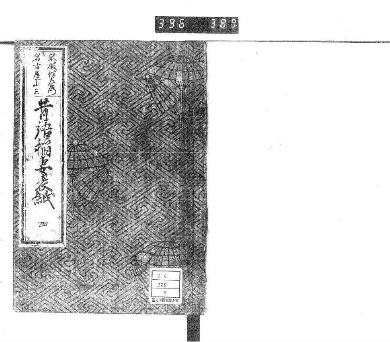 昔話稲妻表紙 - ページ 69
