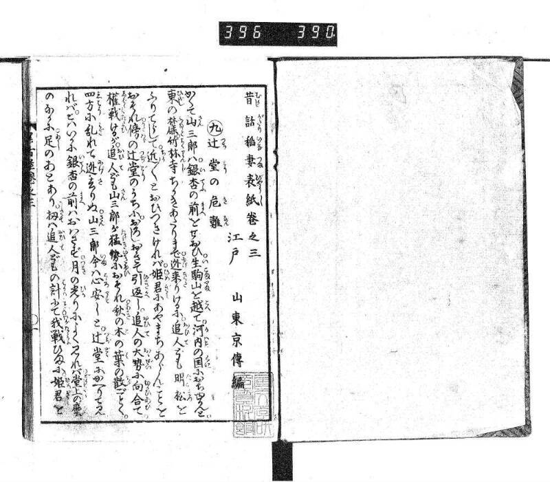 昔話稲妻表紙 - ページ 70