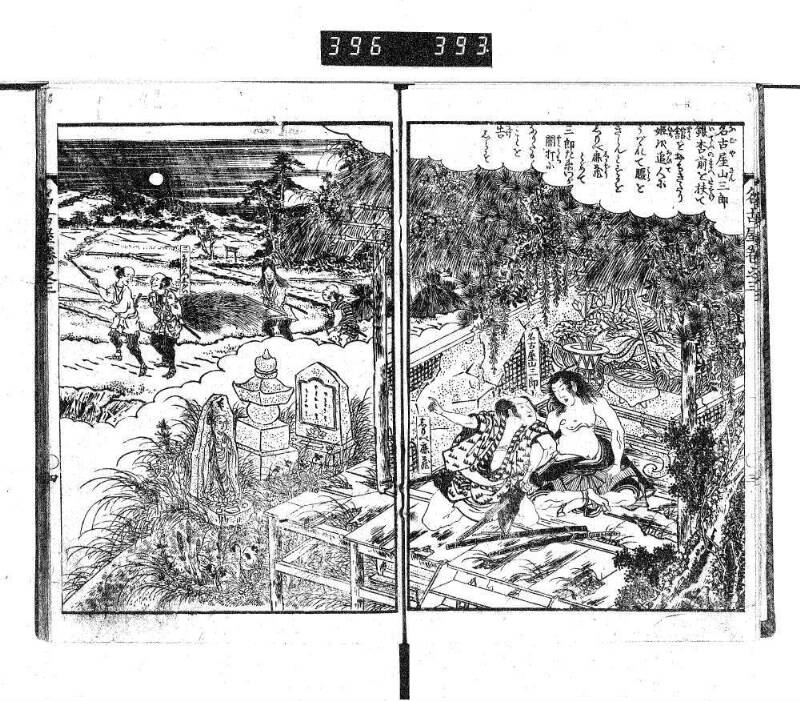 昔話稲妻表紙 - ページ 73