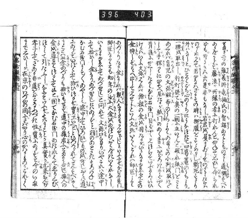 昔話稲妻表紙 - ページ 83