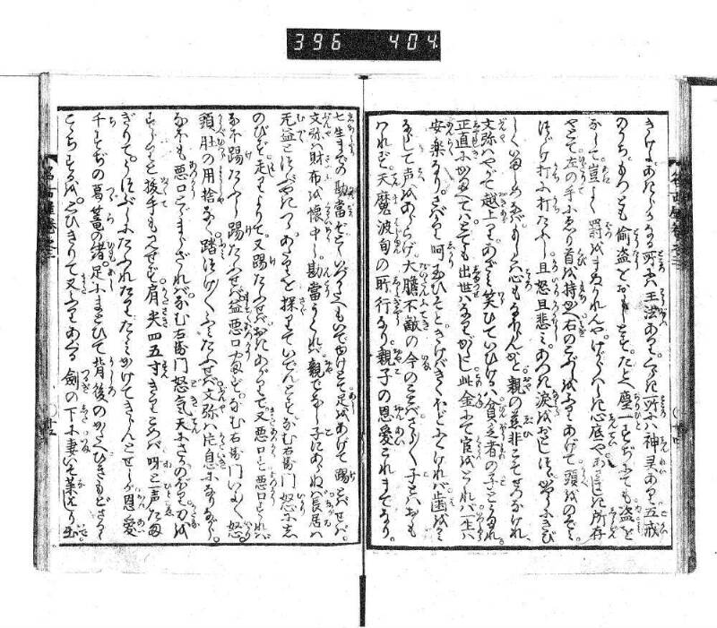 昔話稲妻表紙 - ページ 84