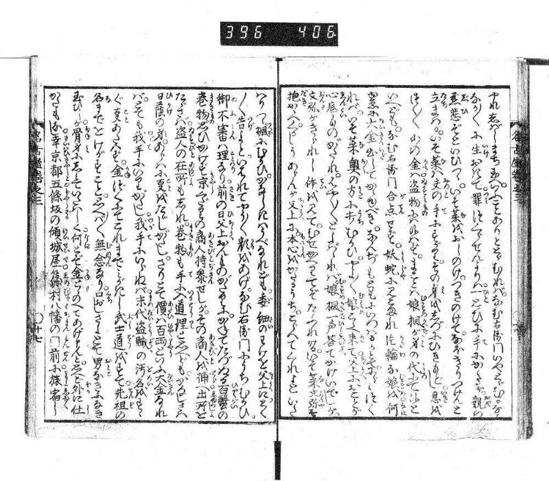 昔話稲妻表紙 - ページ 86