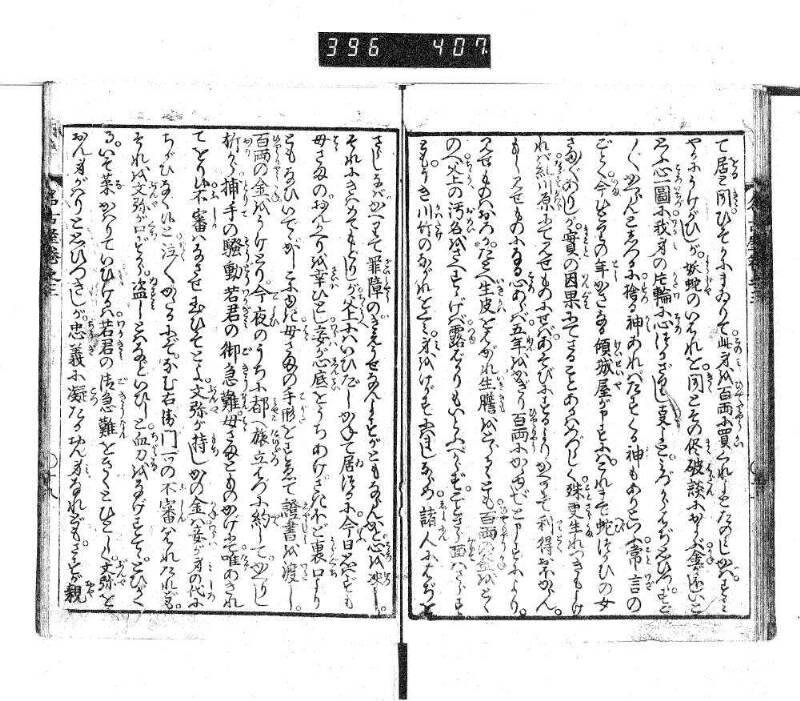 昔話稲妻表紙 - ページ 87
