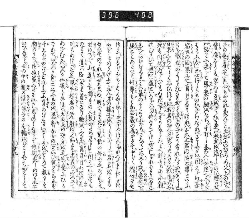 昔話稲妻表紙 - ページ 88