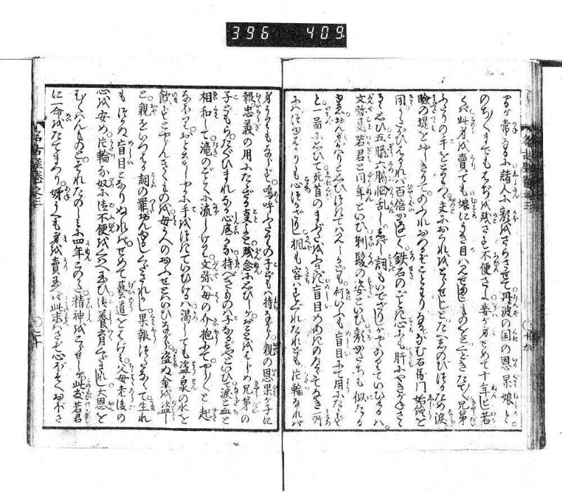 昔話稲妻表紙 - ページ 89
