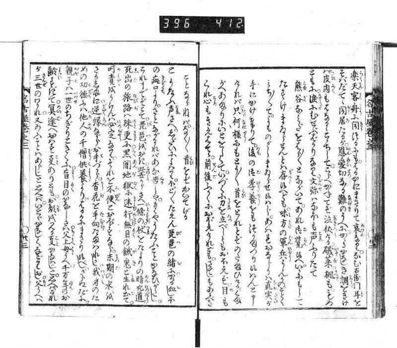 昔話稲妻表紙 - ページ 92