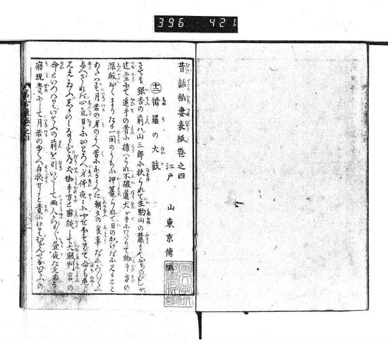 昔話稲妻表紙 - ページ 99