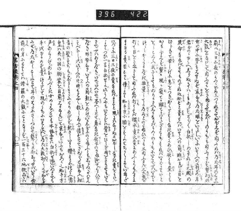 昔話稲妻表紙 - ページ 100